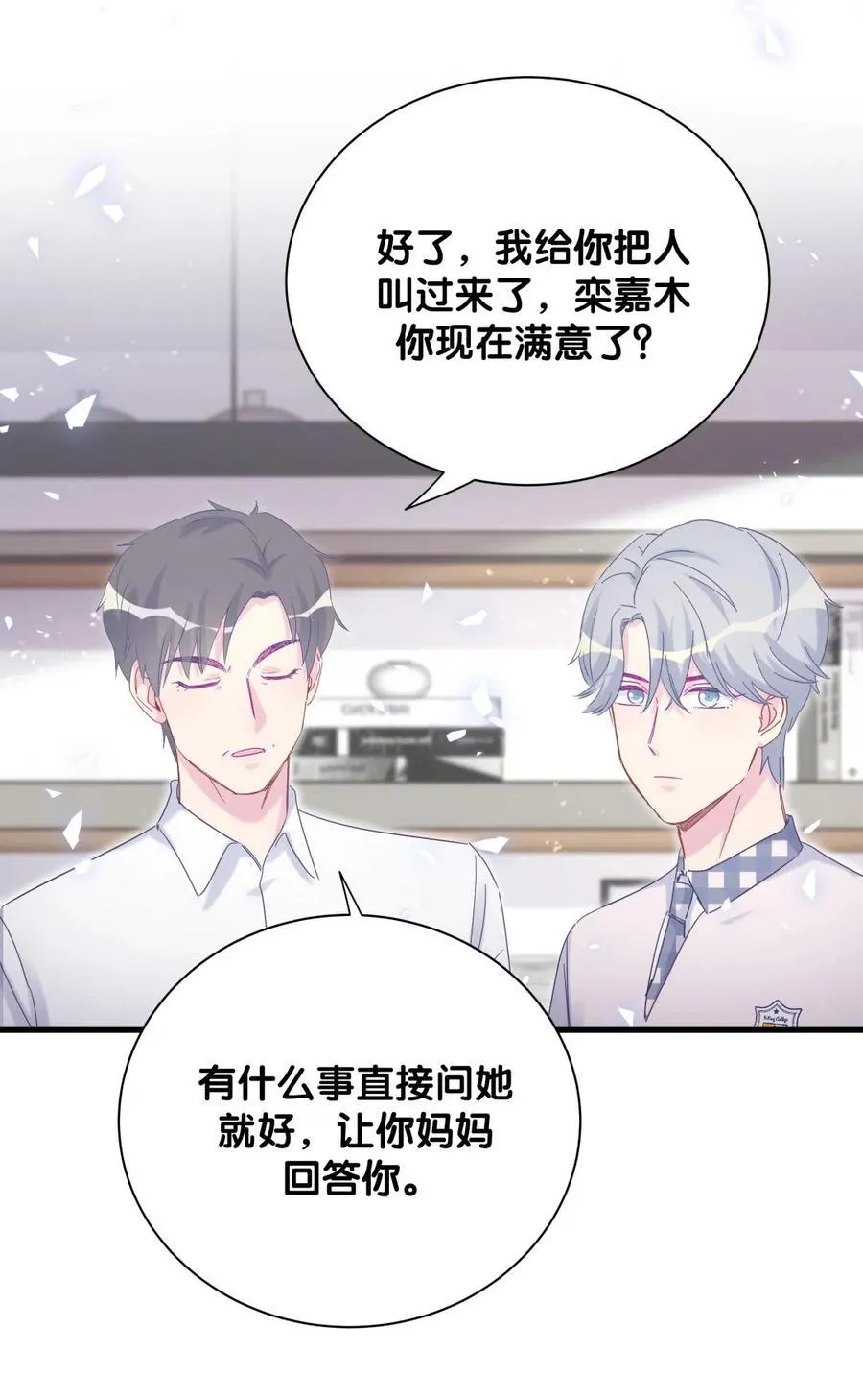 第94话 和我交往 第37页