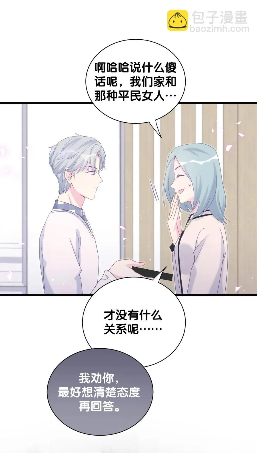 第94话 和我交往 第42页