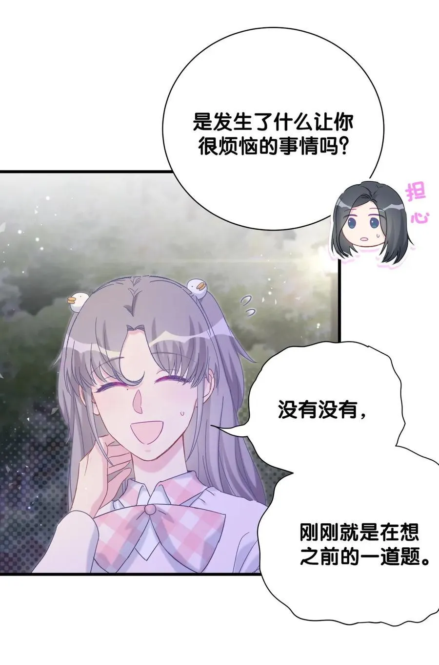 第93话 我和你成为搭档 第6页