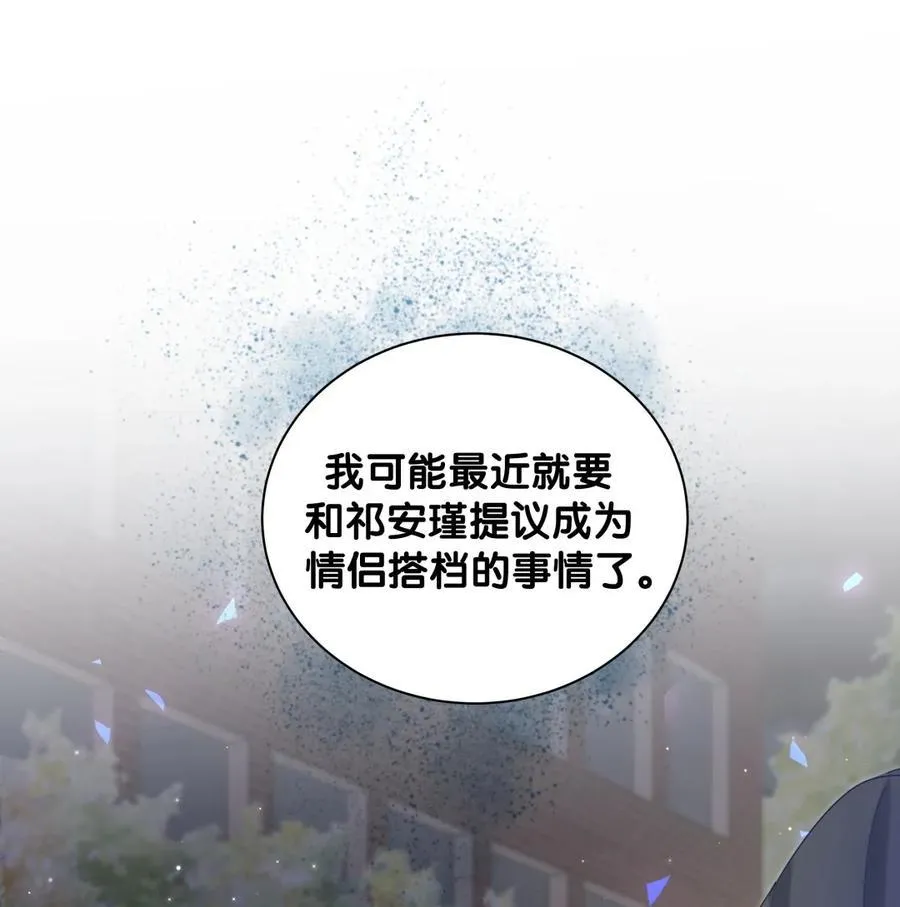 第93话 我和你成为搭档 第8页