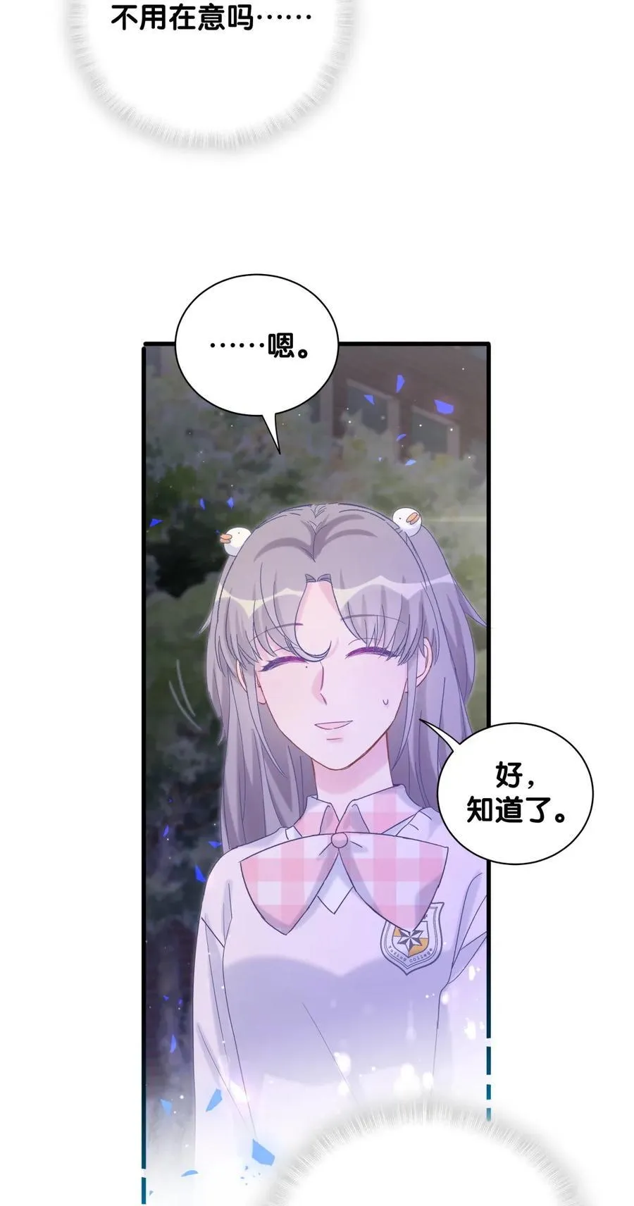 第93话 我和你成为搭档 第11页