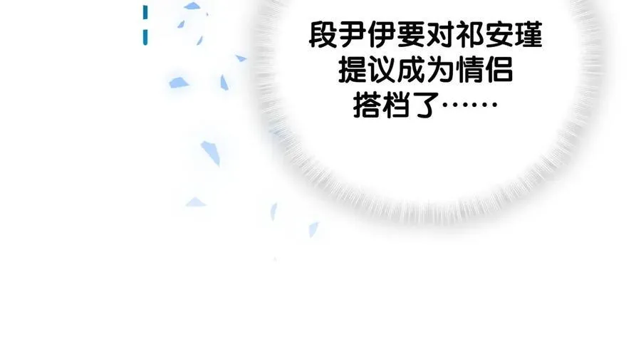 第93话 我和你成为搭档 第12页