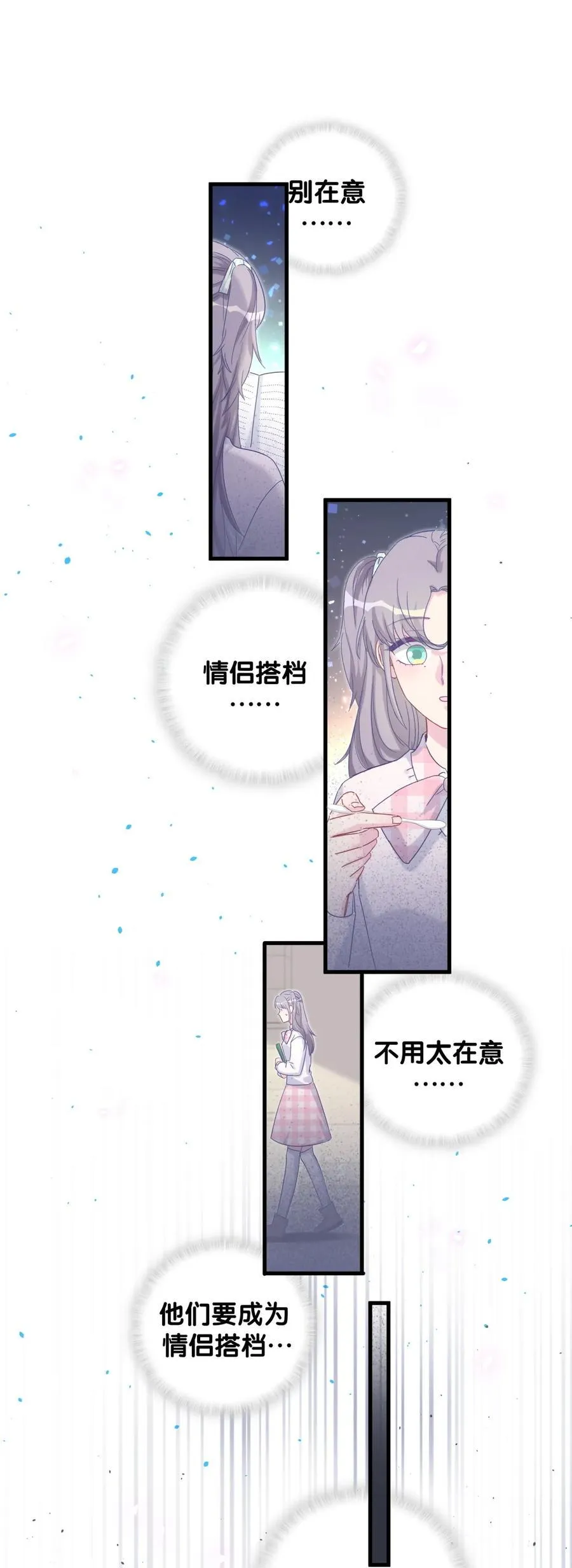 第93话 我和你成为搭档 第13页