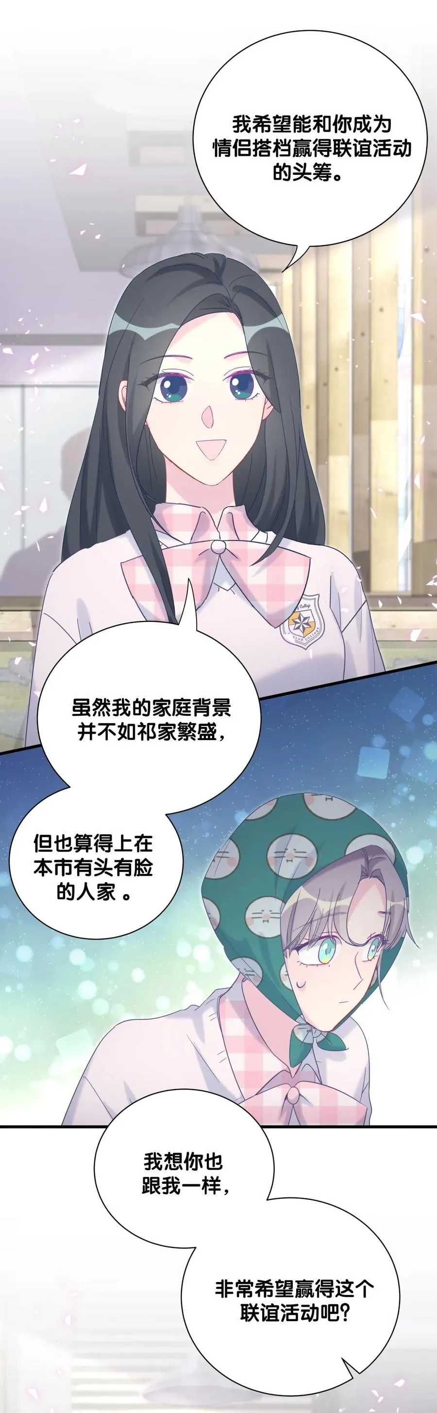第93话 我和你成为搭档 第19页