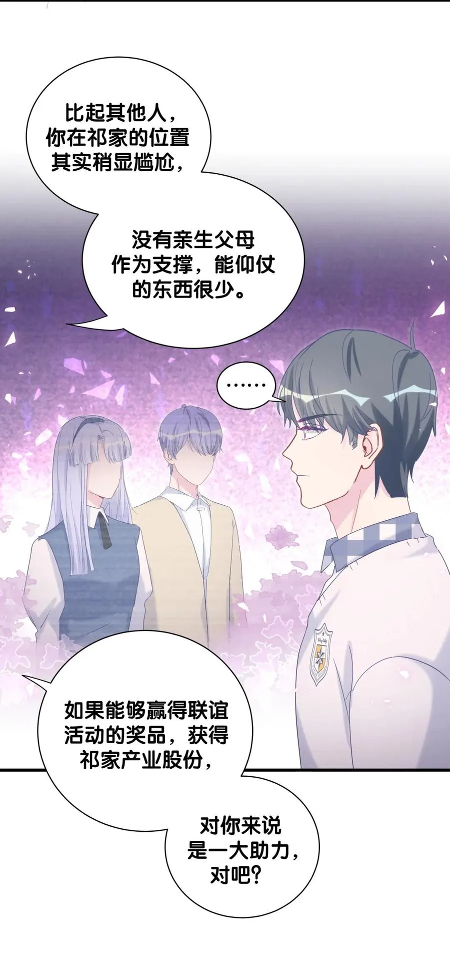 第93话 我和你成为搭档 第21页