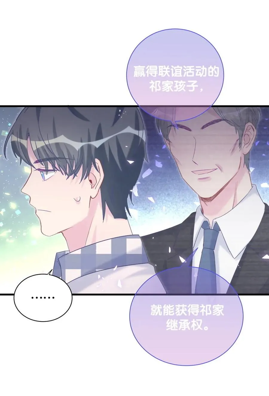 第93话 我和你成为搭档 第22页