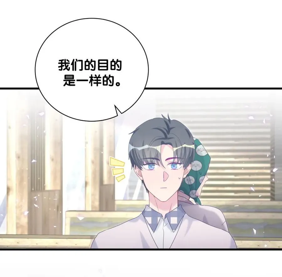 第93话 我和你成为搭档 第24页