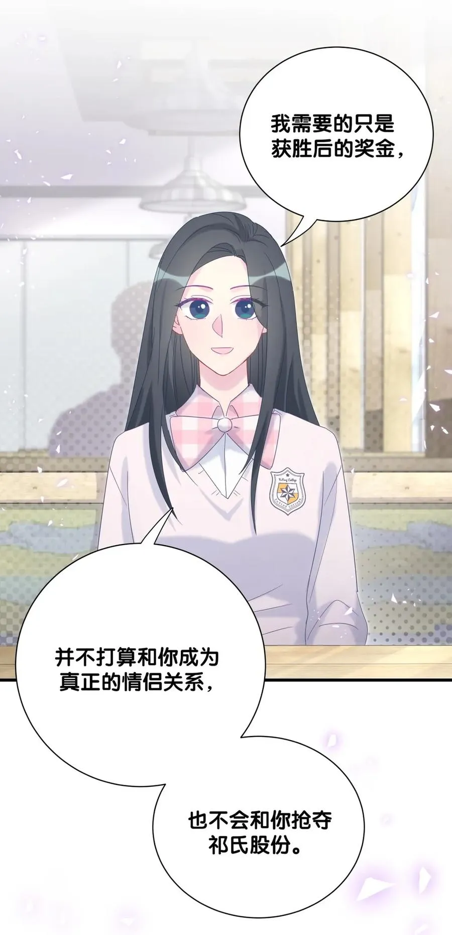 第93话 我和你成为搭档 第25页