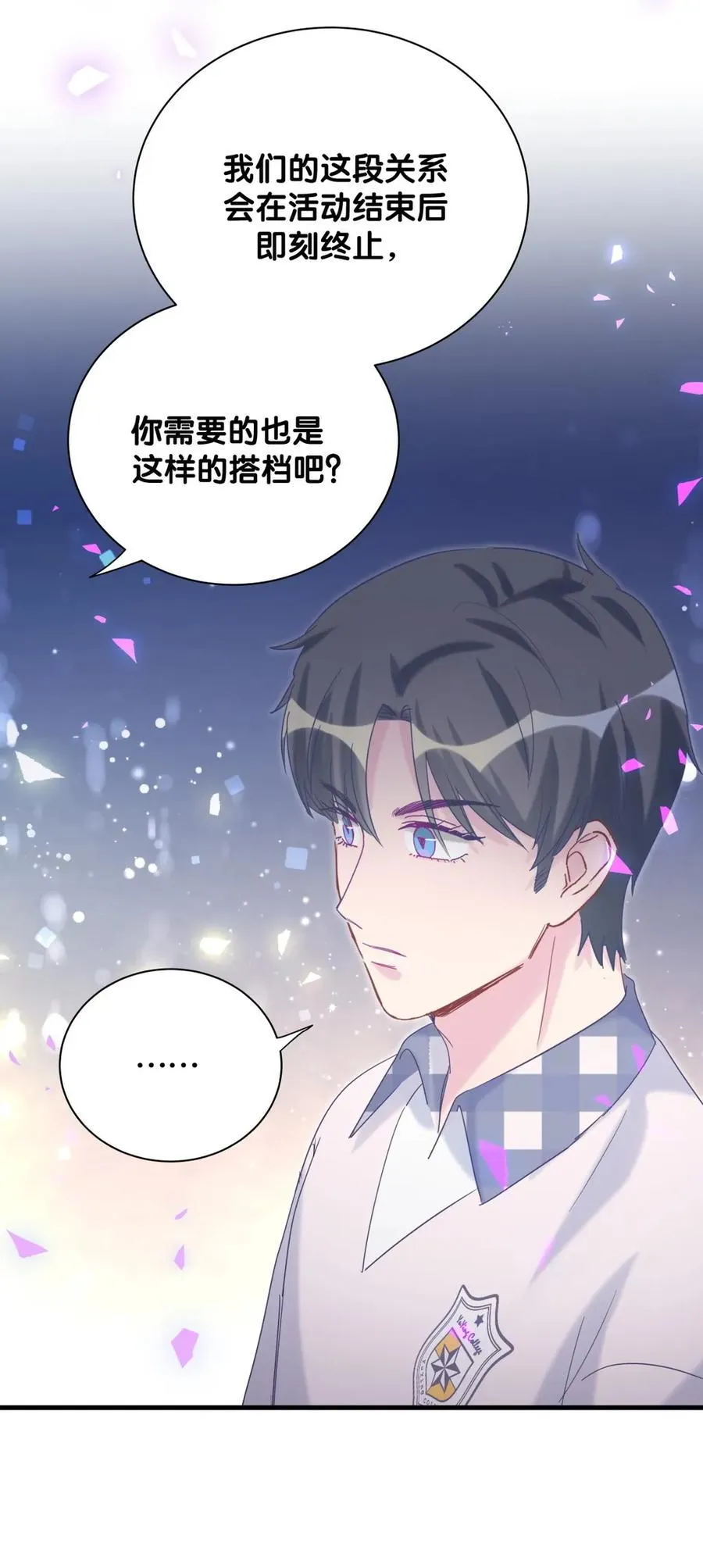 第93话 我和你成为搭档 第26页