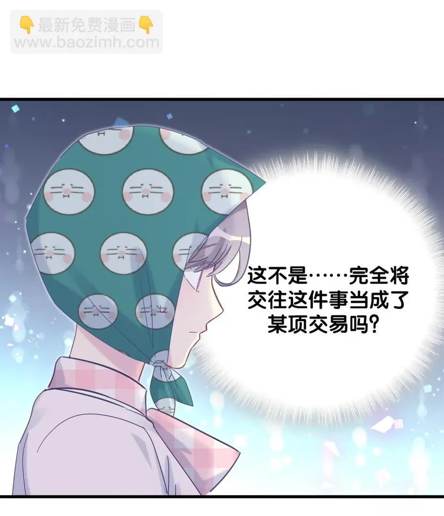 第93话 我和你成为搭档 第27页