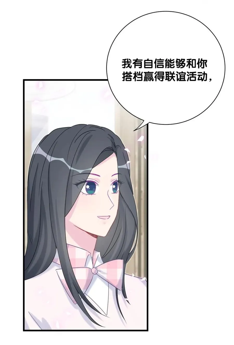 第93话 我和你成为搭档 第28页