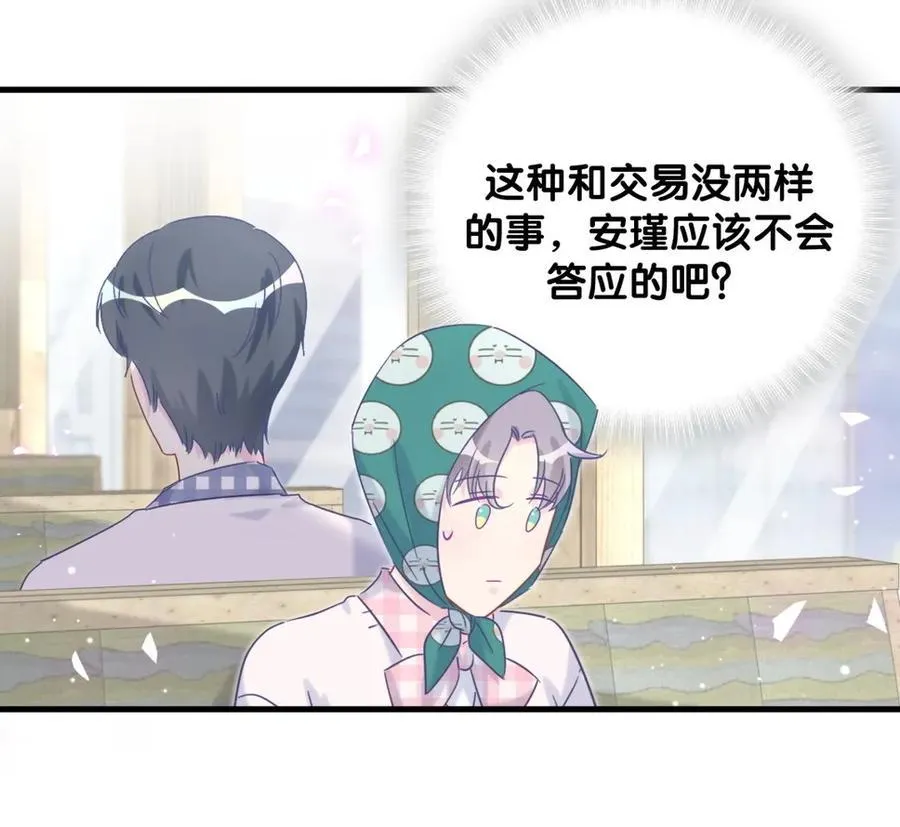 第93话 我和你成为搭档 第30页