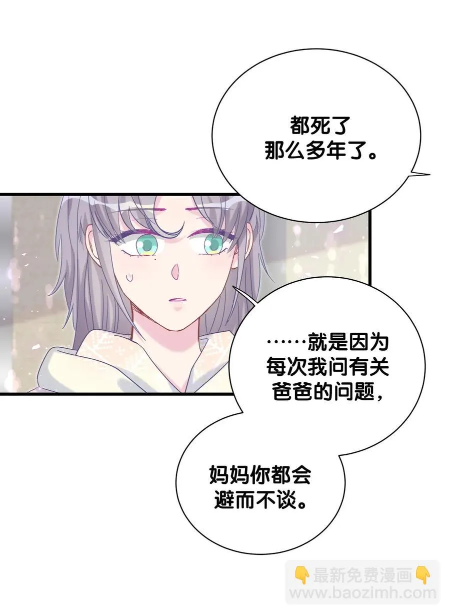 第92话 你的爸爸背叛了家庭 第13页