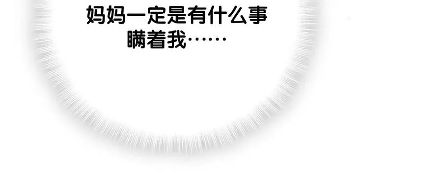第92话 你的爸爸背叛了家庭 第28页