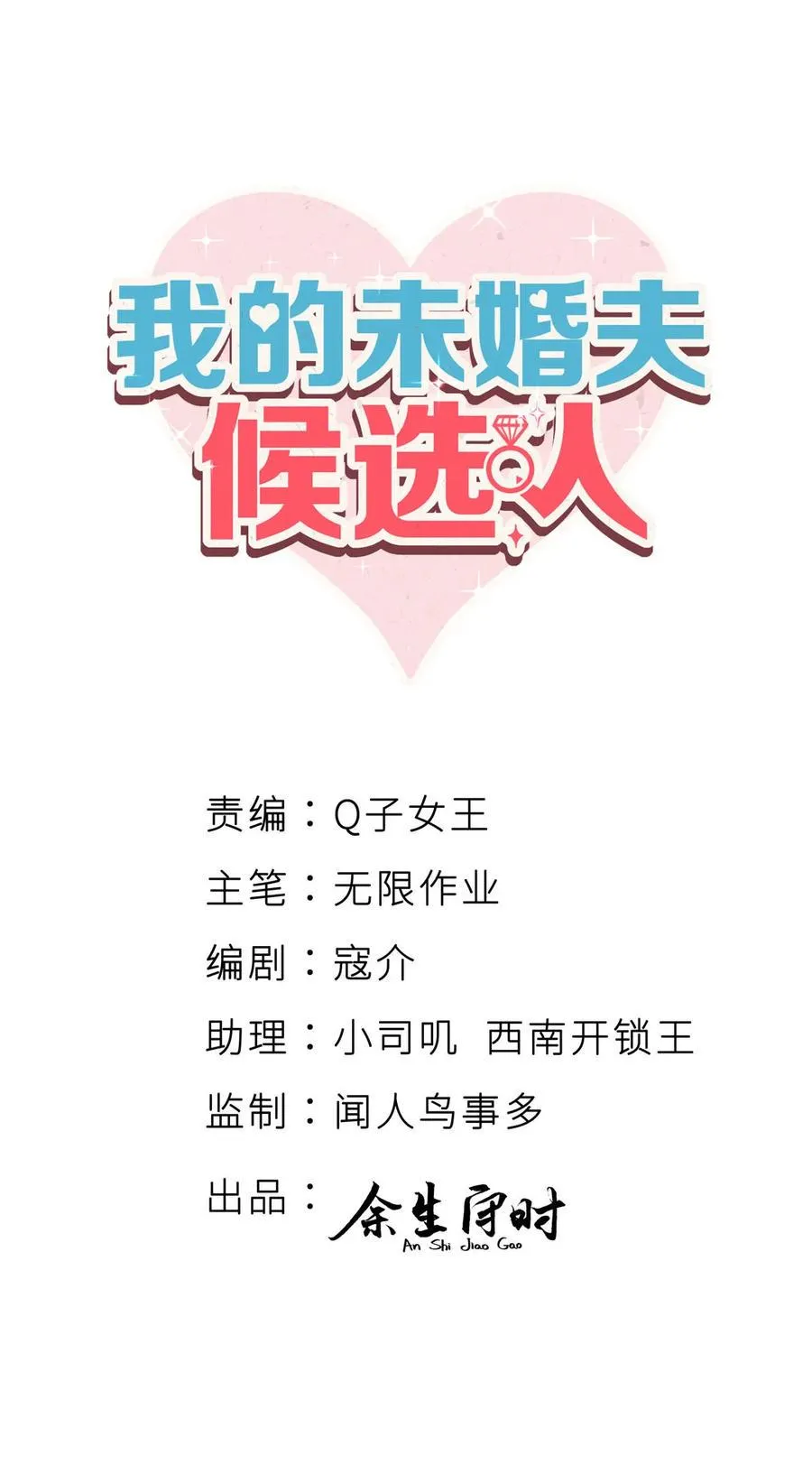 第91话 我是你哥哥 第3页