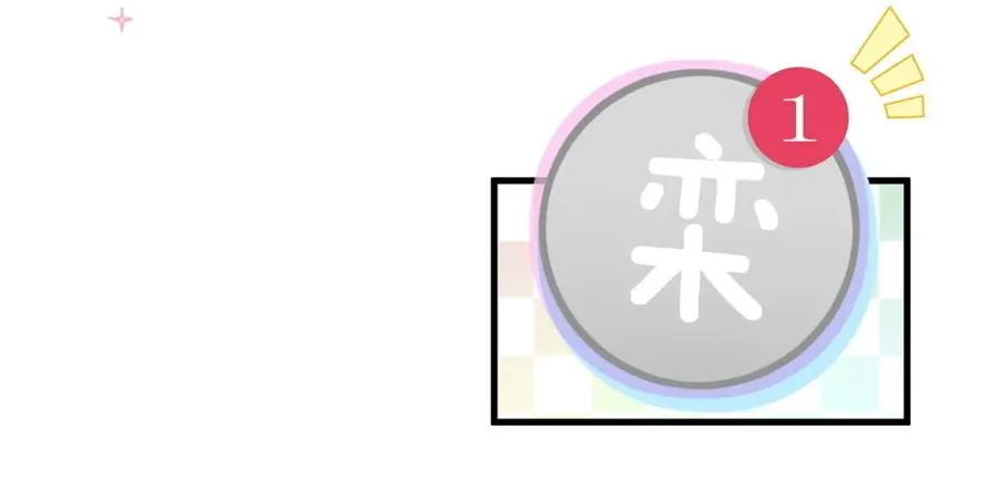 第91话 我是你哥哥 第16页