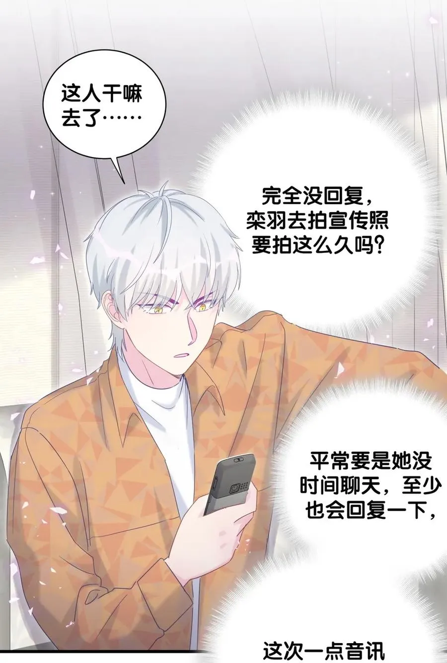 第91话 我是你哥哥 第21页