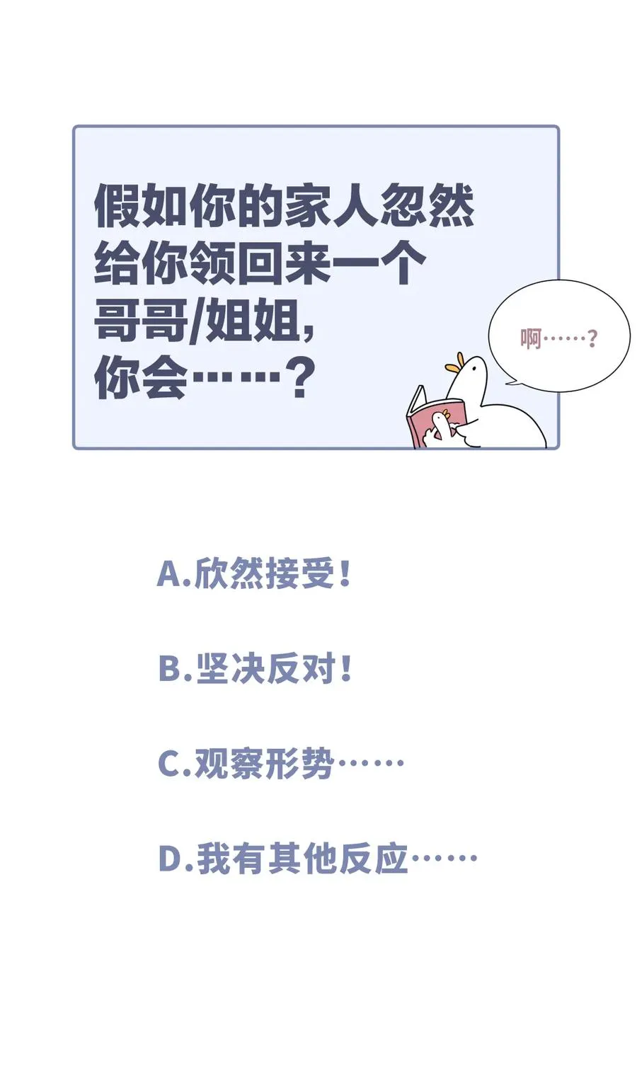 第91话 我是你哥哥 第48页