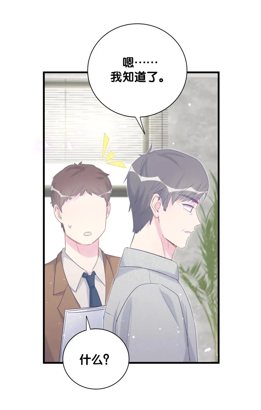 第90话 栾羽的爸爸？ 第7页