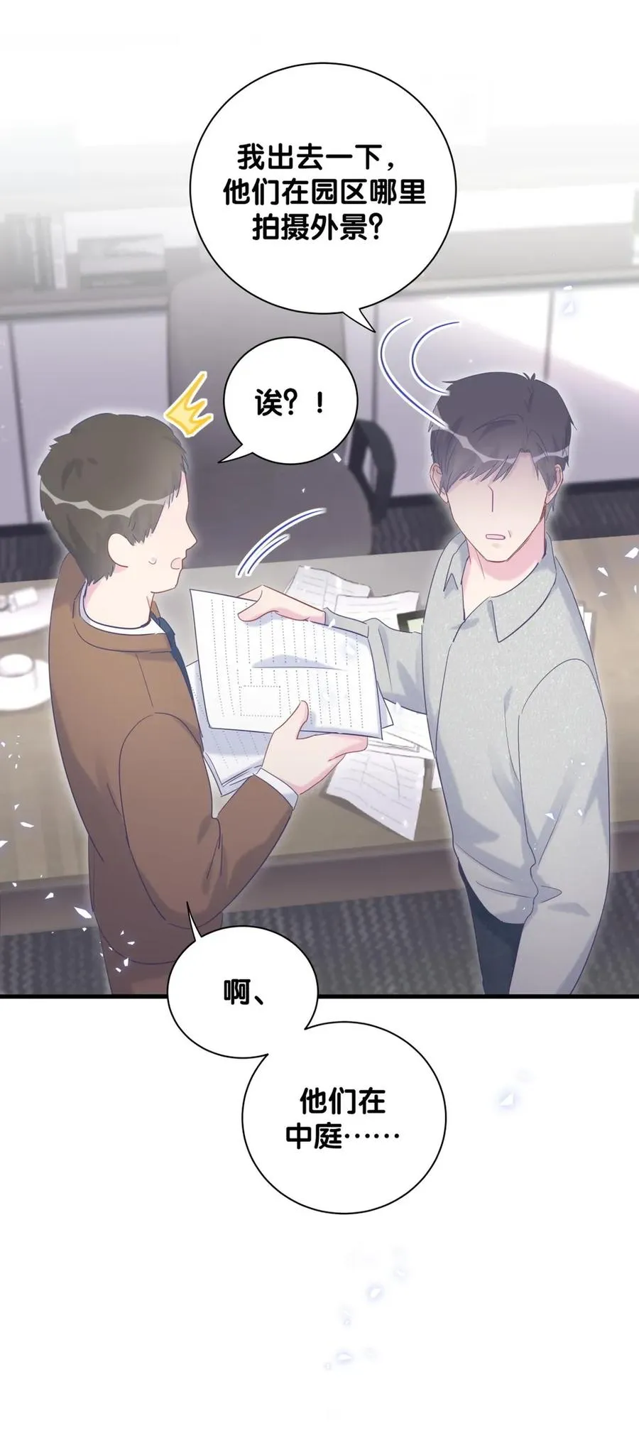 第90话 栾羽的爸爸？ 第8页