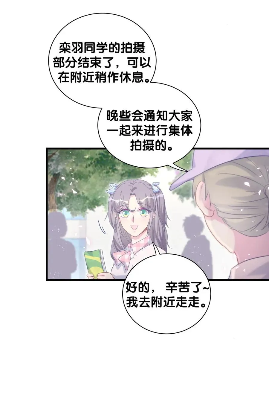 第90话 栾羽的爸爸？ 第10页