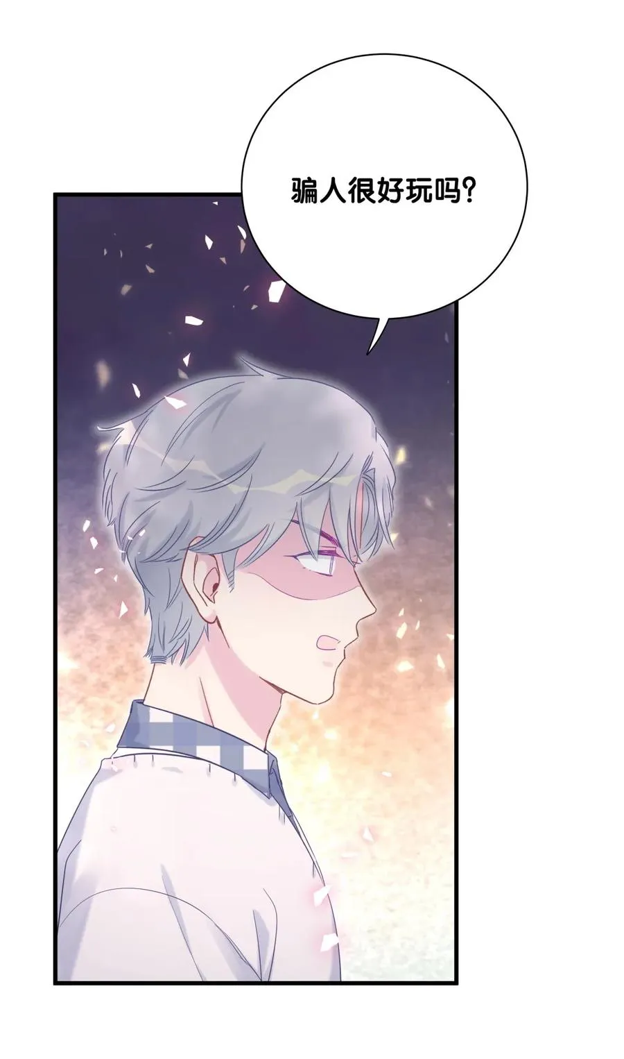 第90话 栾羽的爸爸？ 第16页