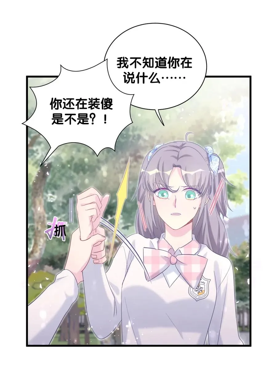 第90话 栾羽的爸爸？ 第19页