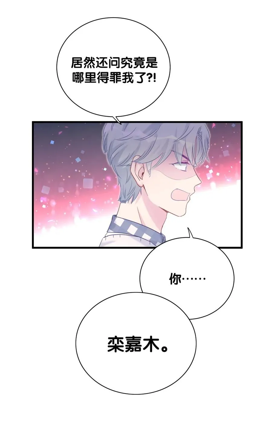 第90话 栾羽的爸爸？ 第22页