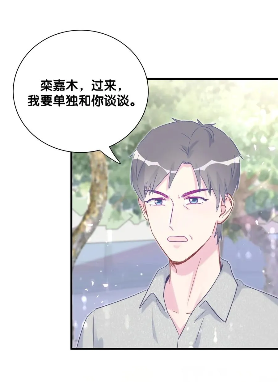 第90话 栾羽的爸爸？ 第28页