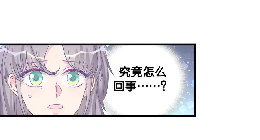 第90话 栾羽的爸爸？ 第30页