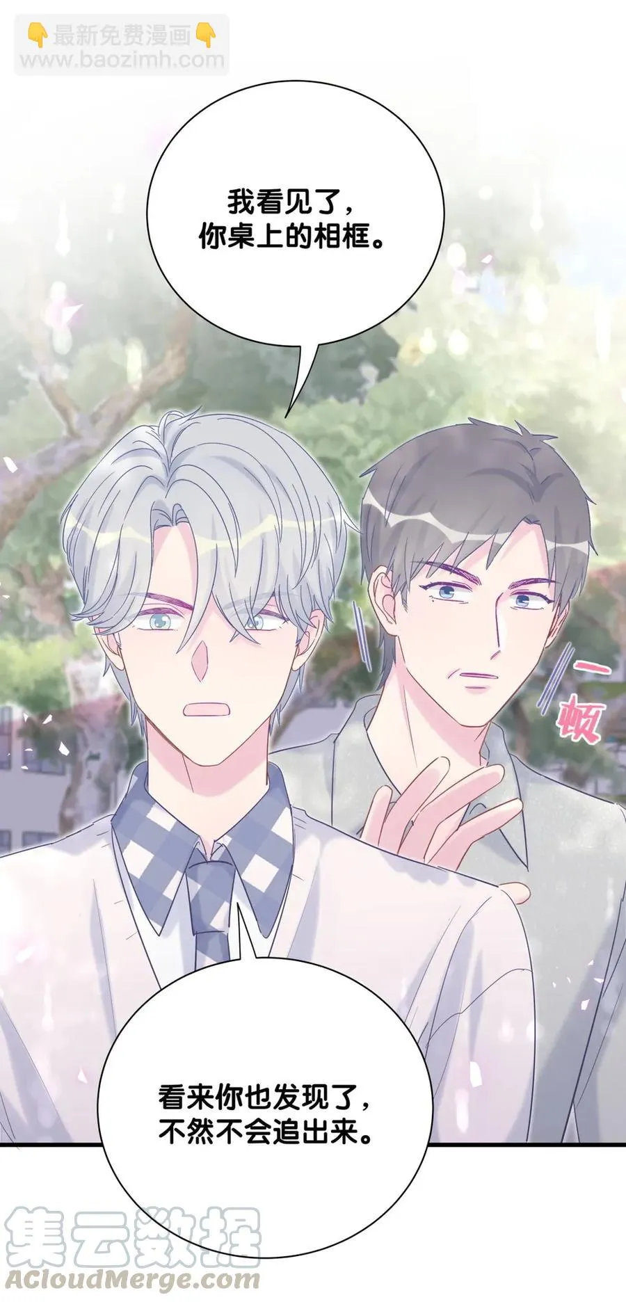 第90话 栾羽的爸爸？ 第33页