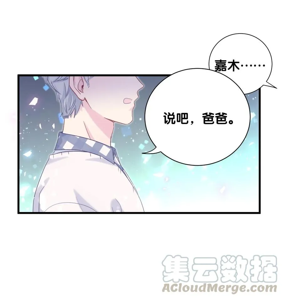 第90话 栾羽的爸爸？ 第41页