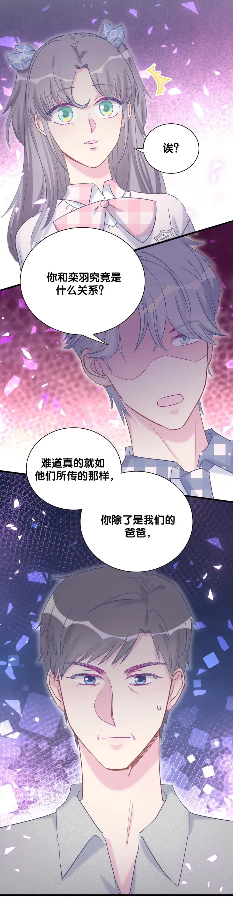 第90话 栾羽的爸爸？ 第43页
