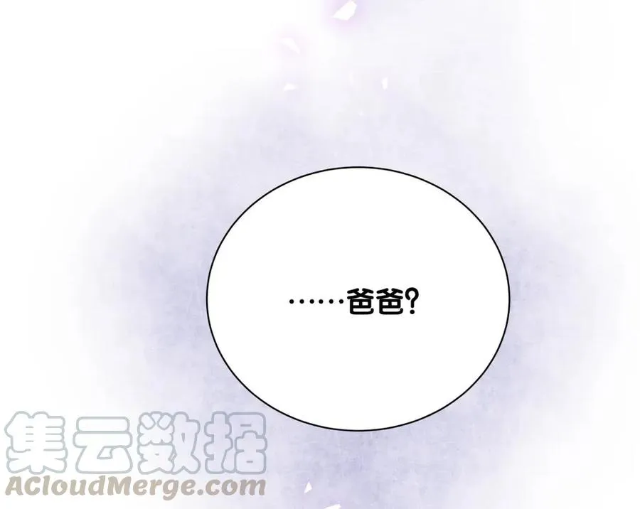 第90话 栾羽的爸爸？ 第45页