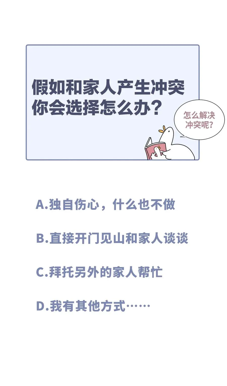 第90话 栾羽的爸爸？ 第47页