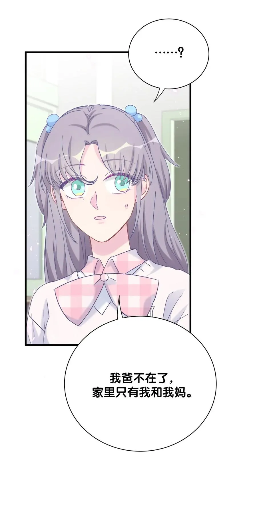 第89话 他也是祁家孩子 第7页