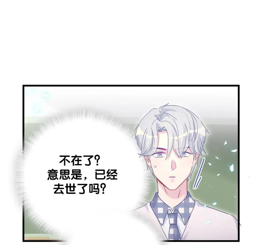 第89话 他也是祁家孩子 第8页