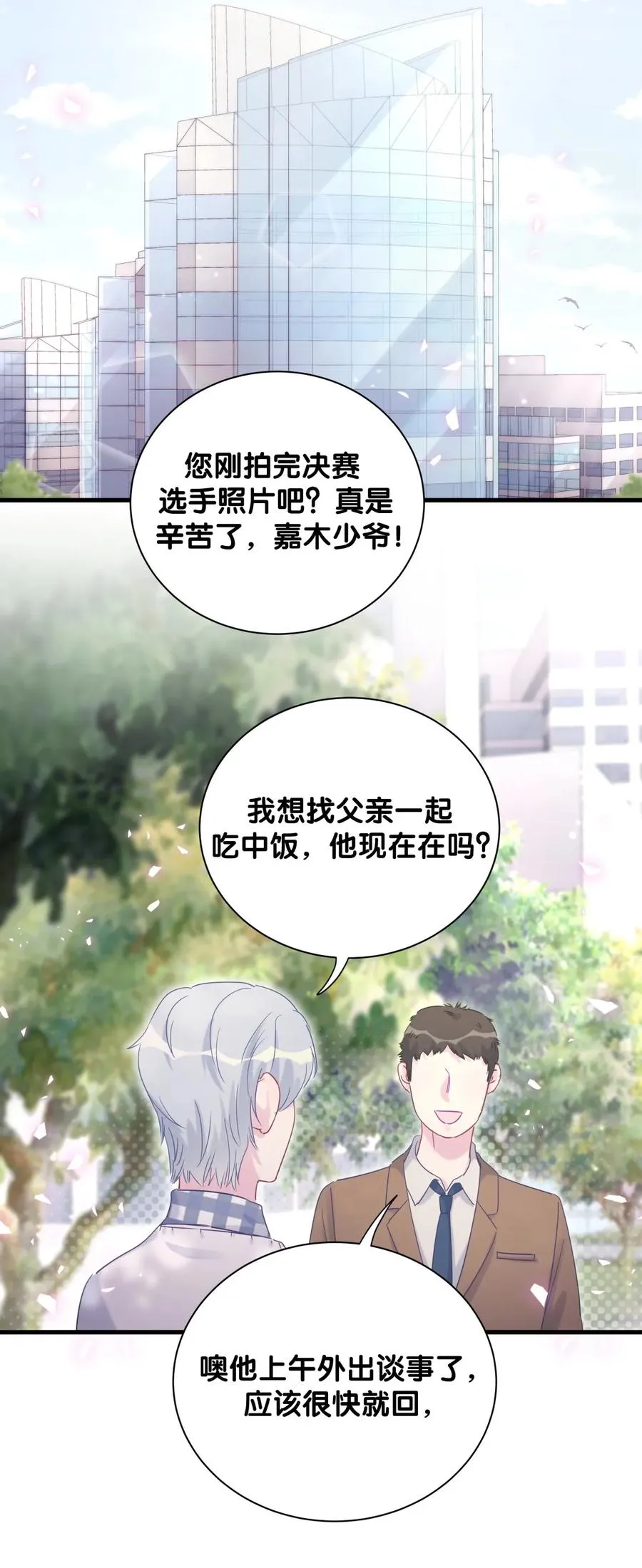 第89话 他也是祁家孩子 第12页