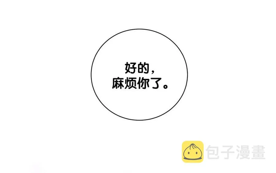 第89话 他也是祁家孩子 第14页
