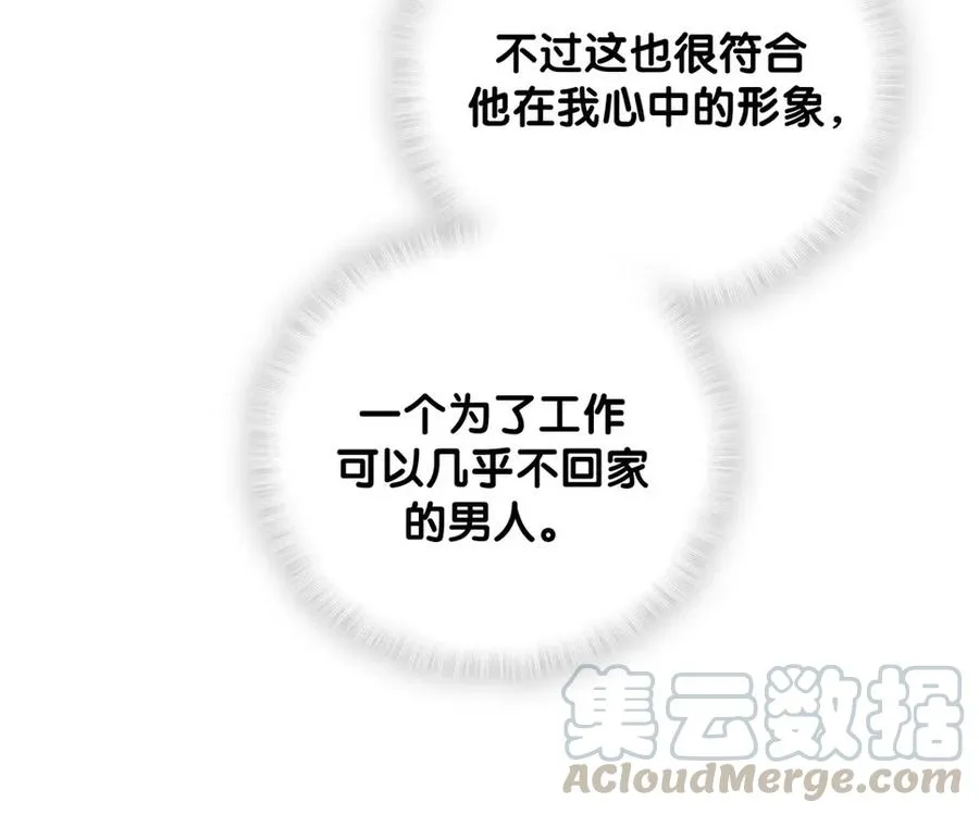 第89话 他也是祁家孩子 第21页