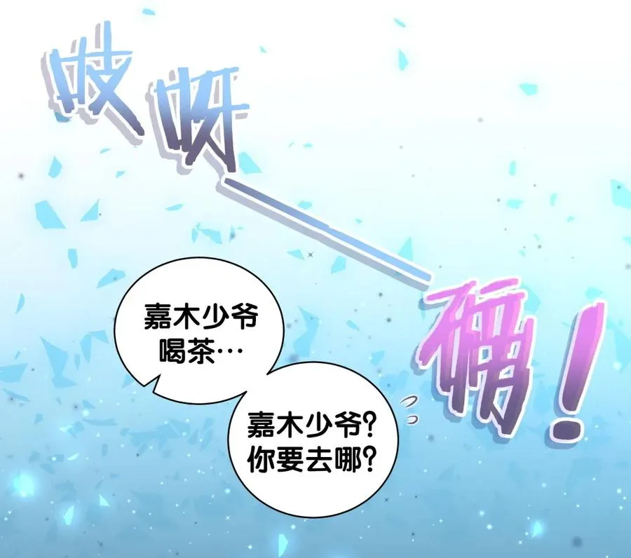 第89话 他也是祁家孩子 第27页