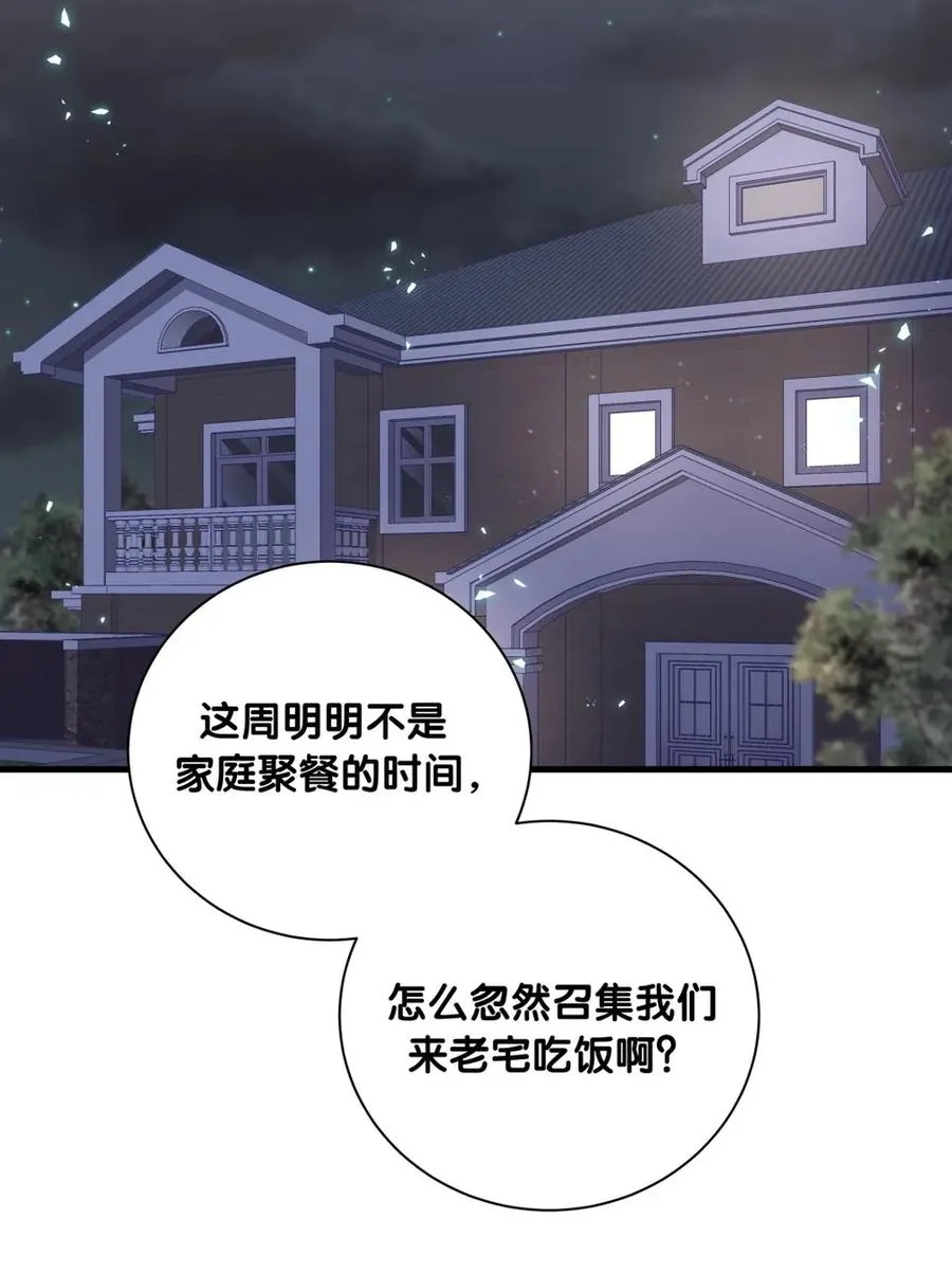 第89话 他也是祁家孩子 第31页