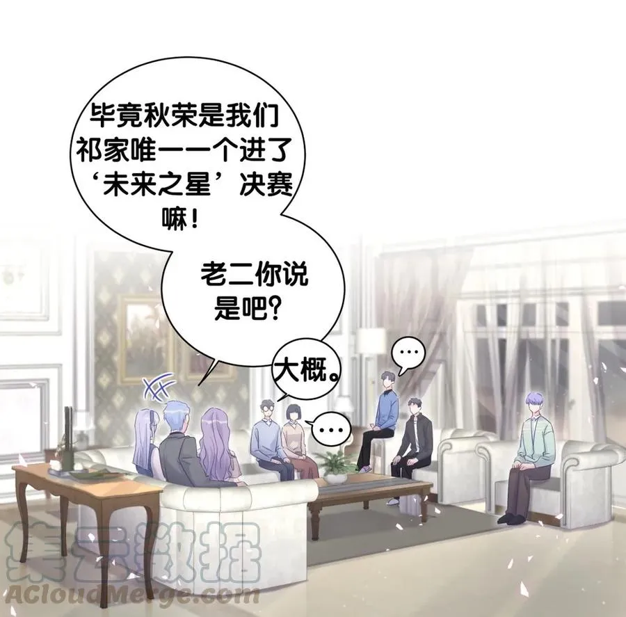 第89话 他也是祁家孩子 第33页