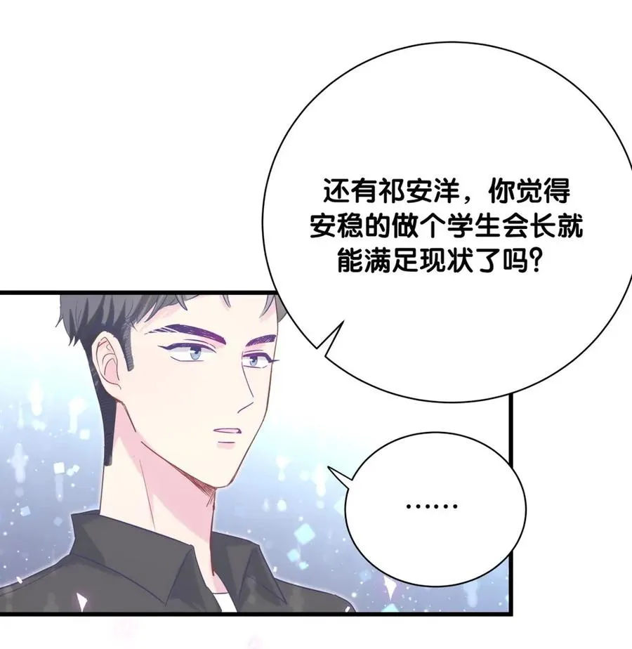 第89话 他也是祁家孩子 第50页