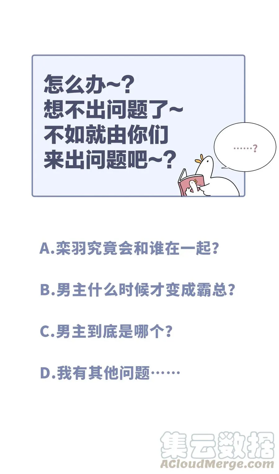 第89话 他也是祁家孩子 第65页