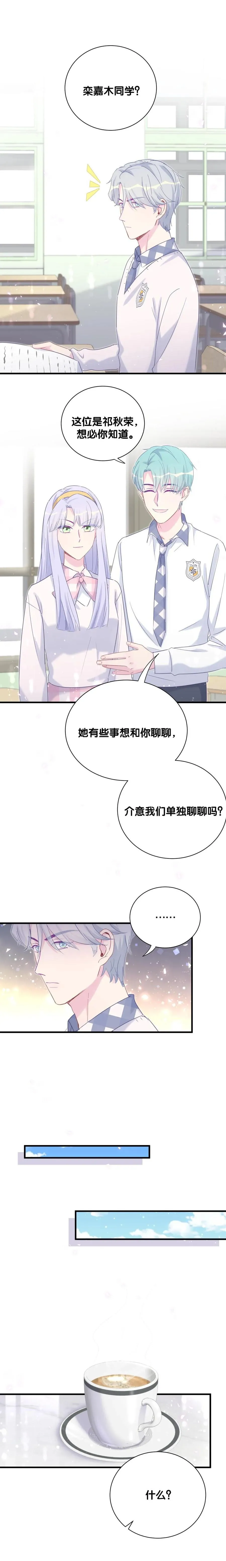 第88话 查出真相 第3页