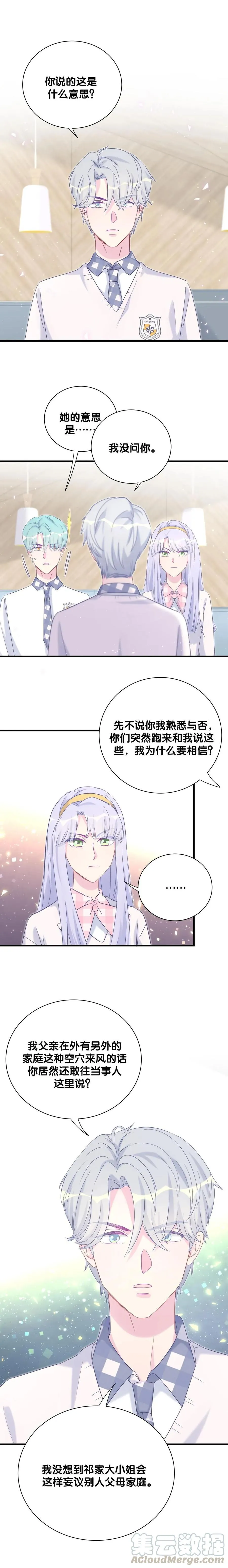 第88话 查出真相 第4页