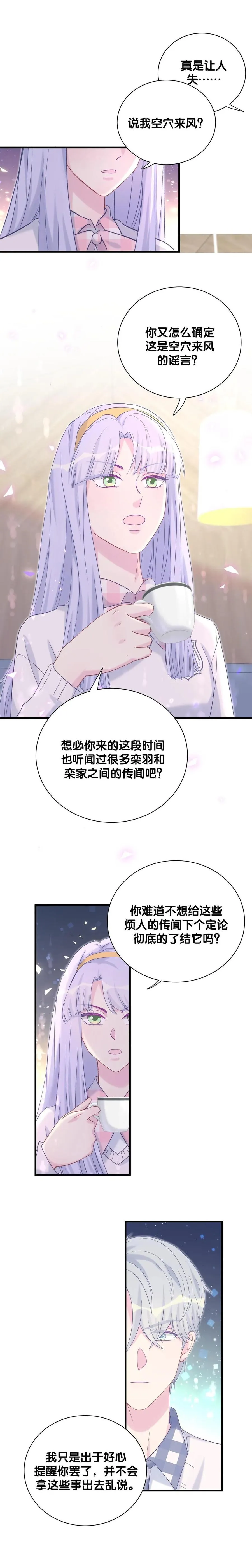 第88话 查出真相 第5页