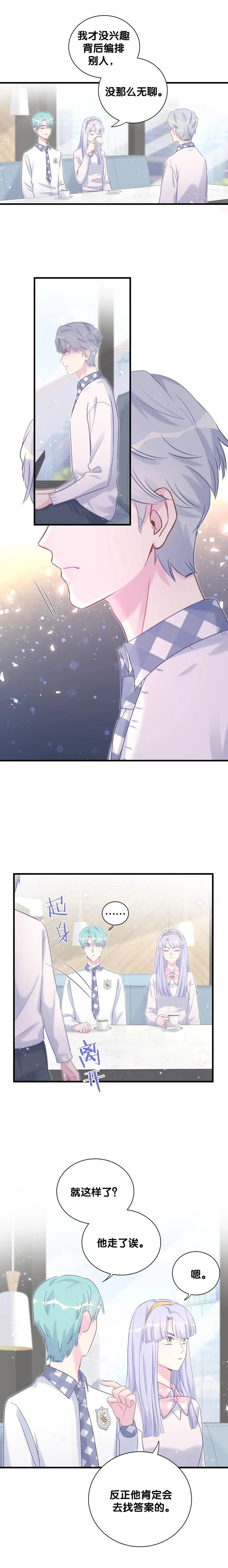 第88话 查出真相 第6页
