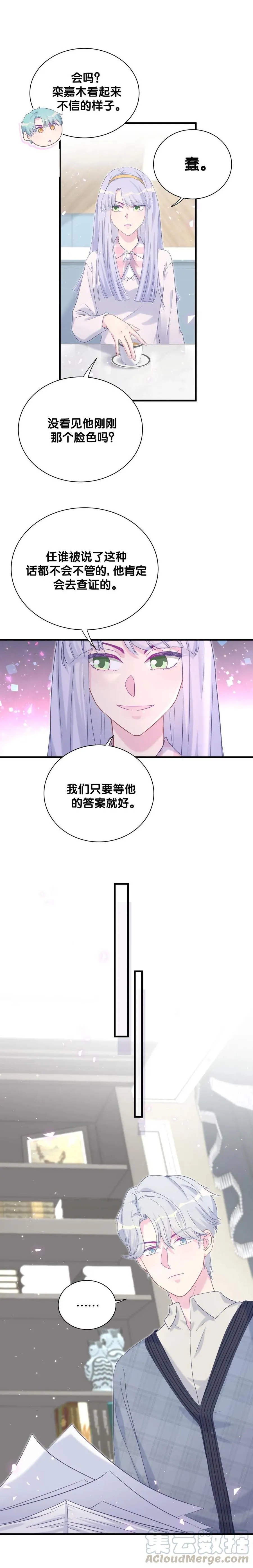 第88话 查出真相 第7页